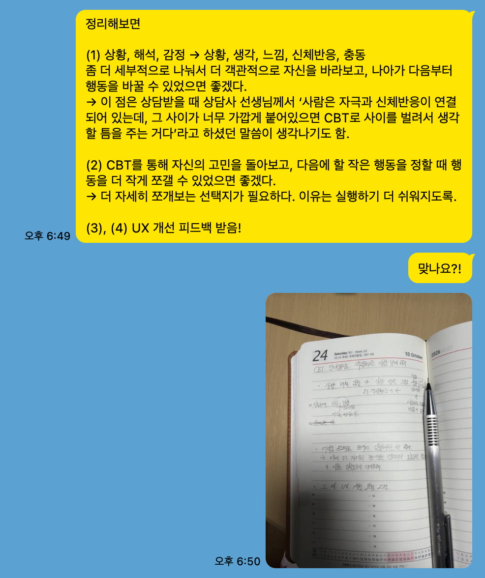 개발자가 피드백을 세부적으로 정리해 다시 물어본 답변과 직접 수첩에 적은 메모 사진