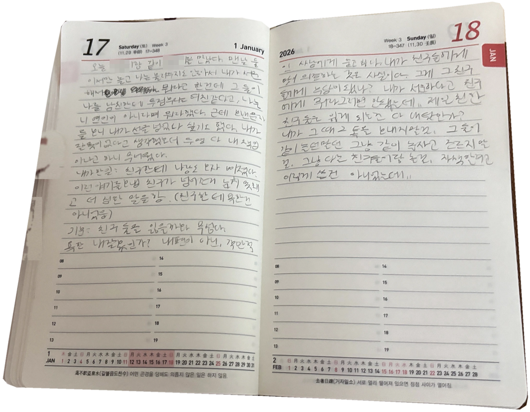 직접 손으로 쓴 다이어리. 친구와 다툰 상황과 그때의 생각, 감정, 다시 떠올랐던 걱정을 적은 기록